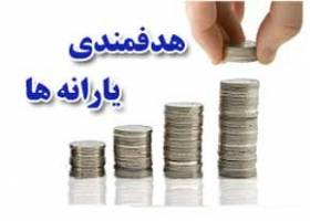 «یارانه‌ رویایی» وعده‌ای پوچ بود؟!