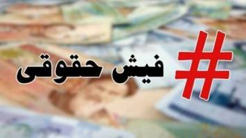 اگر ریگی به کفش ندارند حقوق‌ها را اعلام کنند