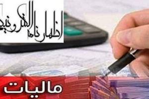 فردا؛ آخرین مهلت ارائه اظهارنامه مالیات بر ارزش افزوده تابستان